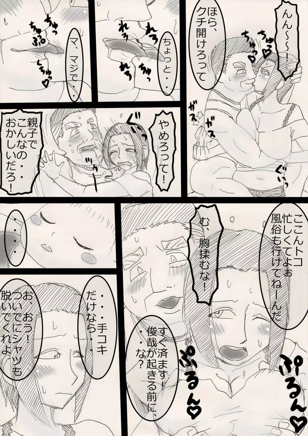 娘を寝取るゼ! Page.6