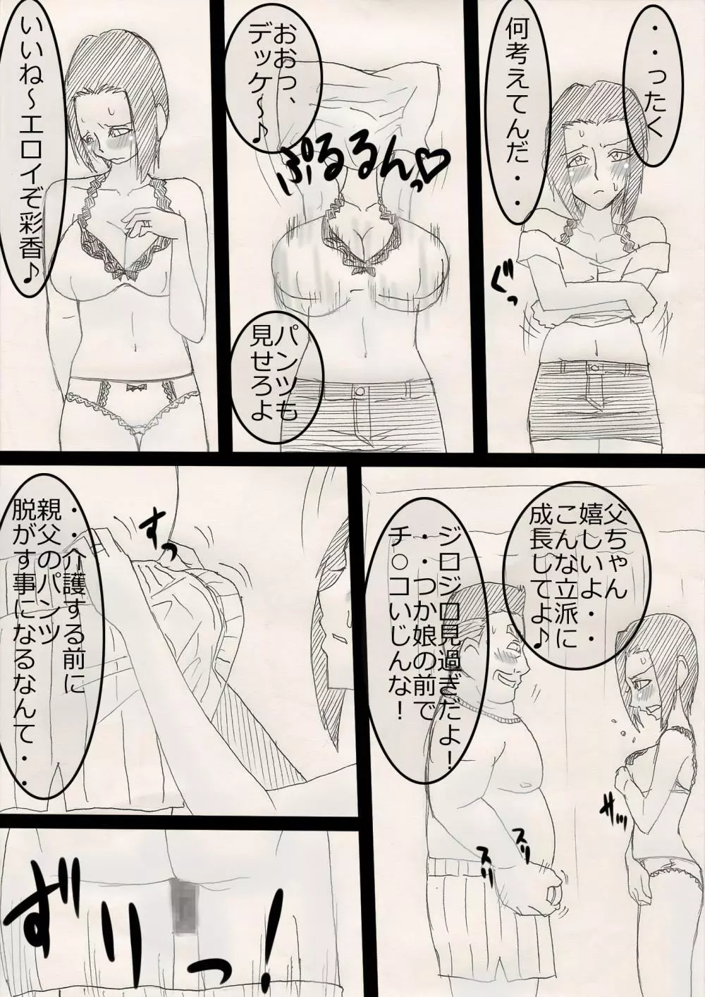 娘を寝取るゼ! Page.7