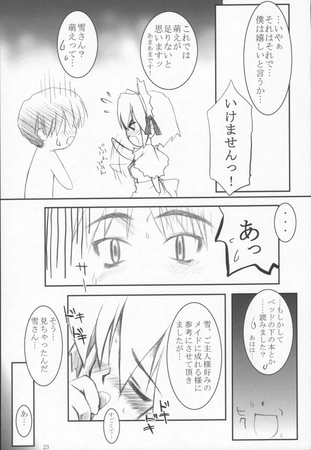 しあわせの かたち Summer Snow 2 Page.22