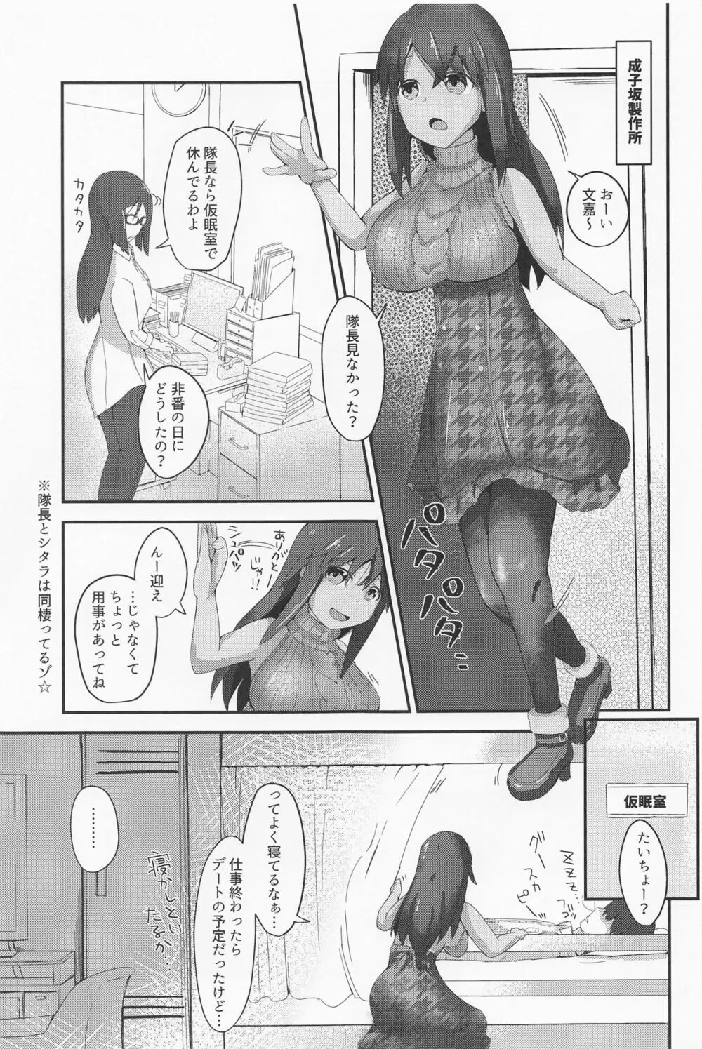 添い寝宙域オペレーションタイツ Page.2