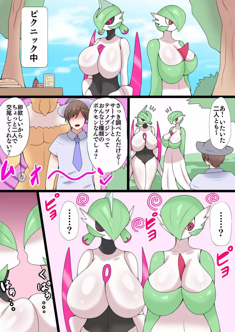 サーナイト×テツノブジン Page.2