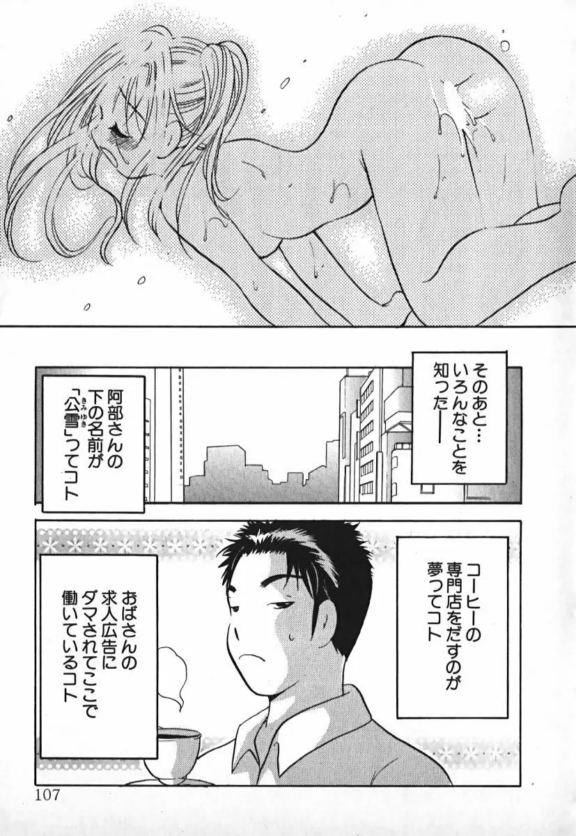 ラブ2ポーション 2 Page.108