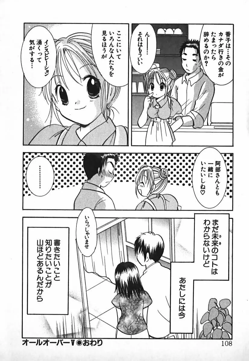 ラブ2ポーション 2 Page.109