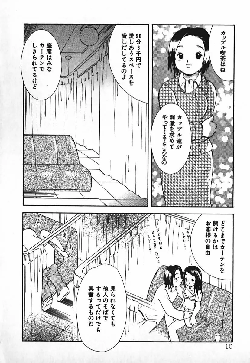 ラブ2ポーション 2 Page.11