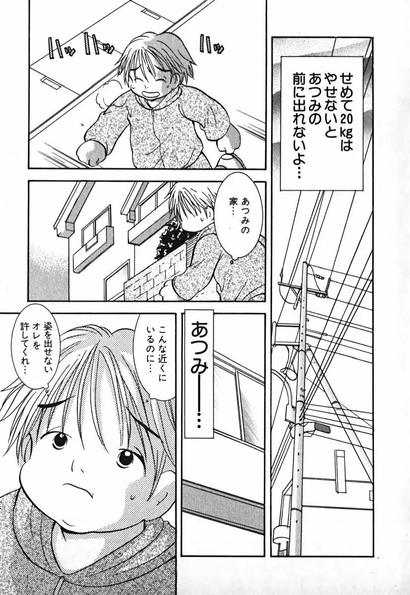 ラブ2ポーション 2 Page.118