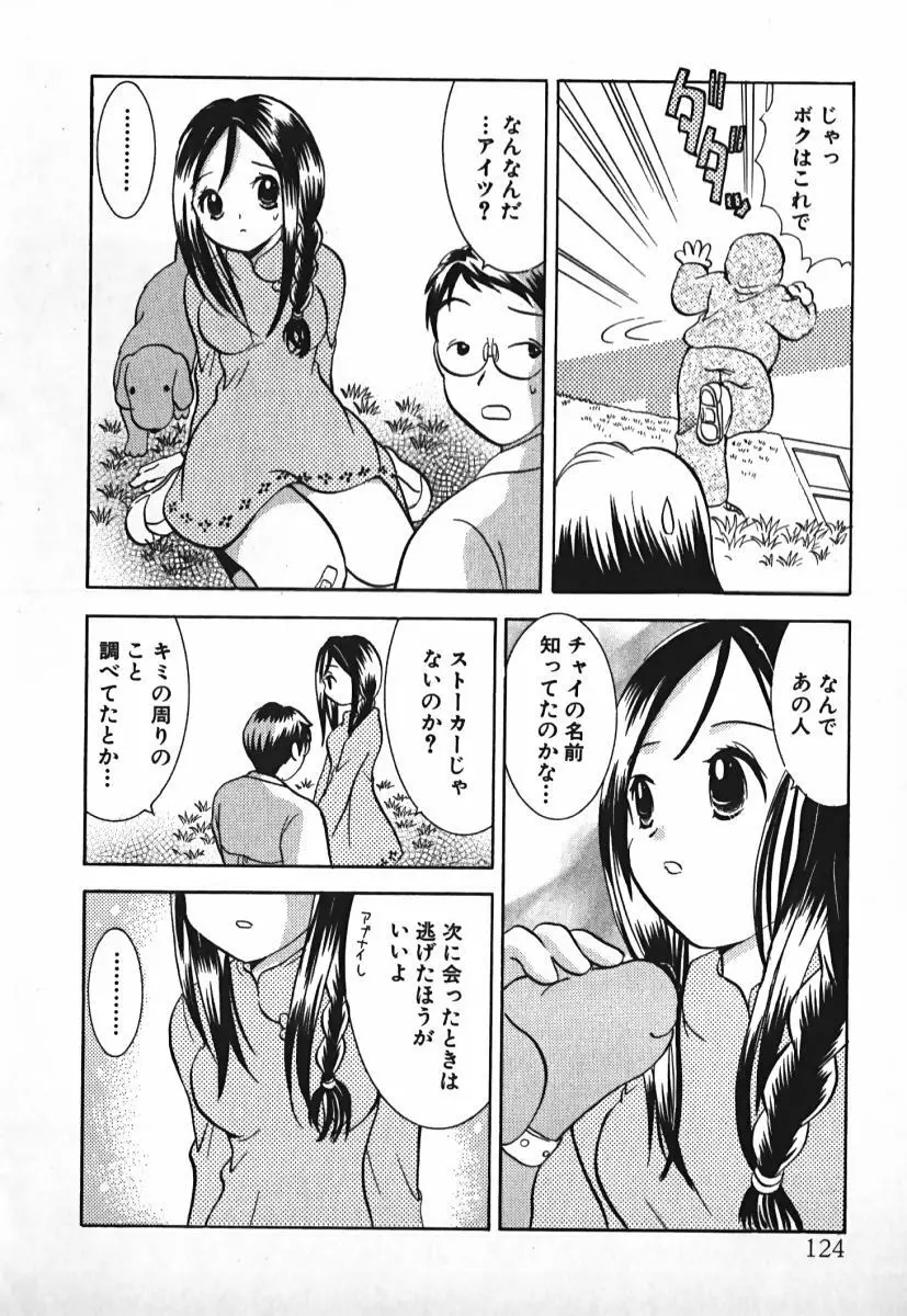 ラブ2ポーション 2 Page.125