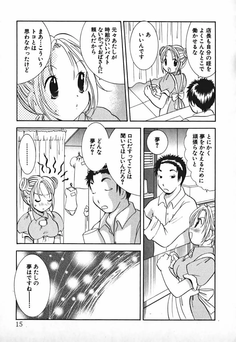 ラブ2ポーション 2 Page.16