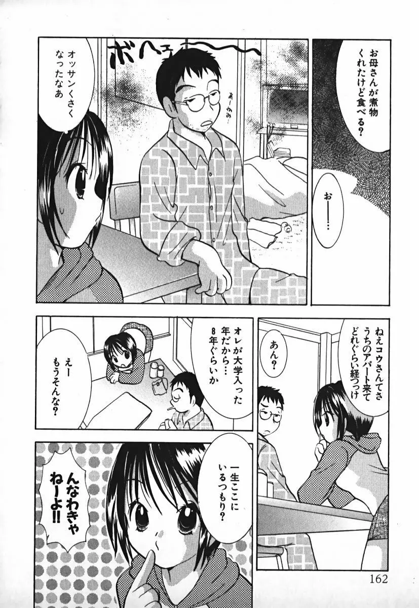 ラブ2ポーション 2 Page.163