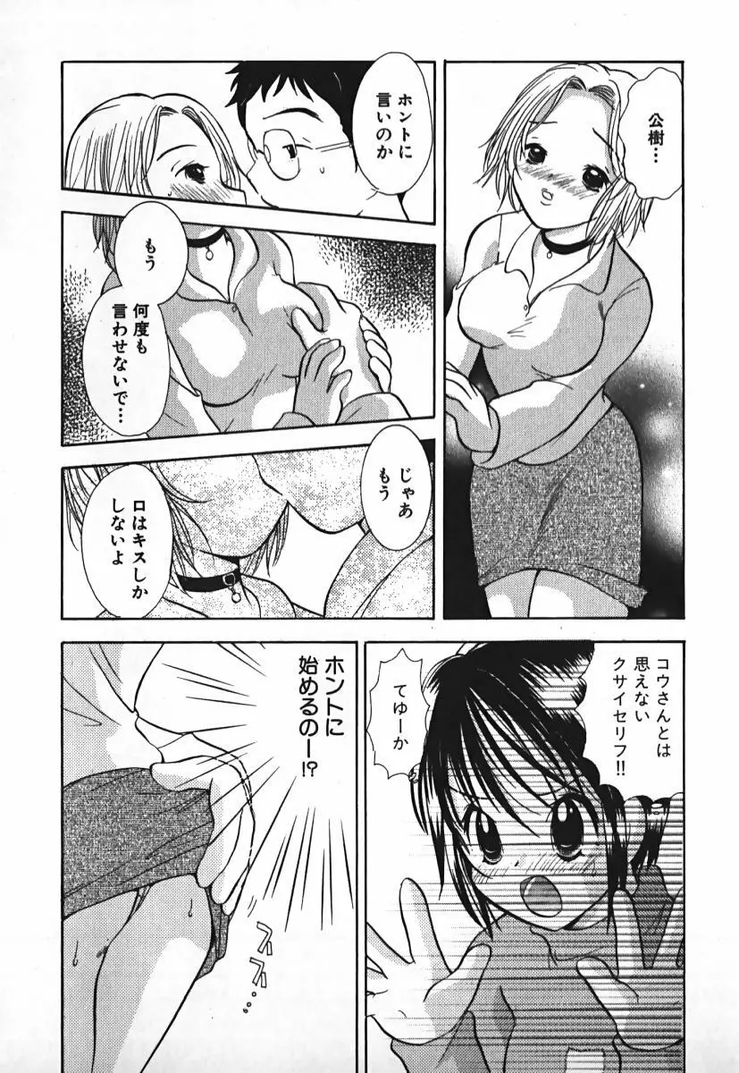 ラブ2ポーション 2 Page.171