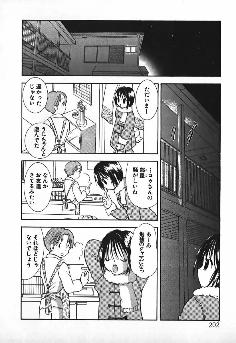 ラブ2ポーション 2 Page.203