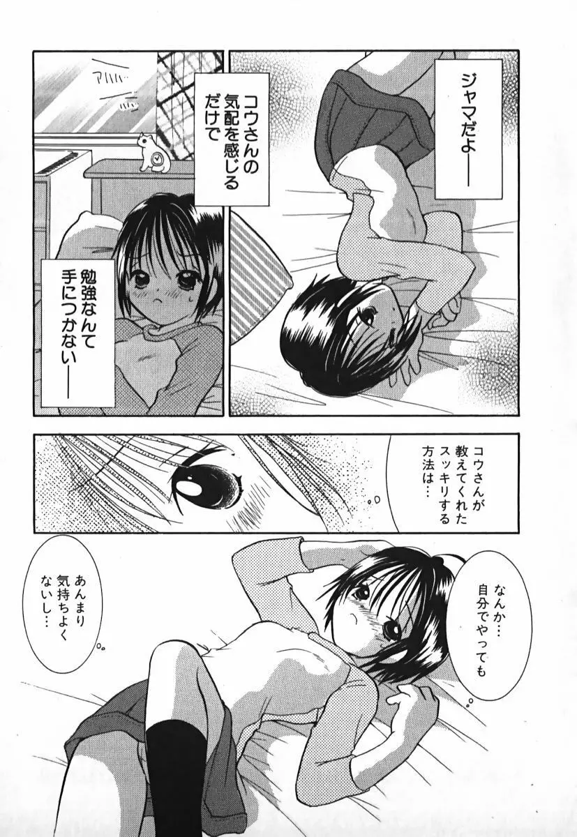 ラブ2ポーション 2 Page.204