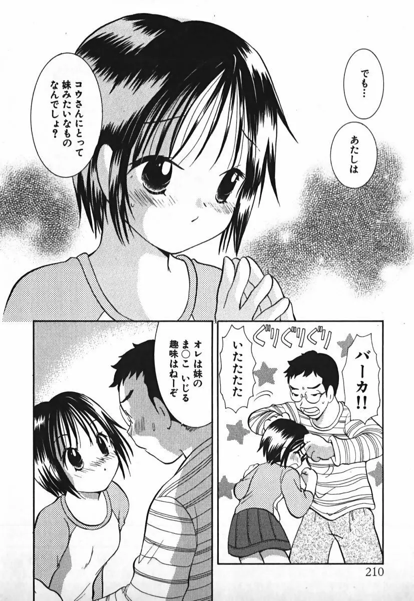 ラブ2ポーション 2 Page.211