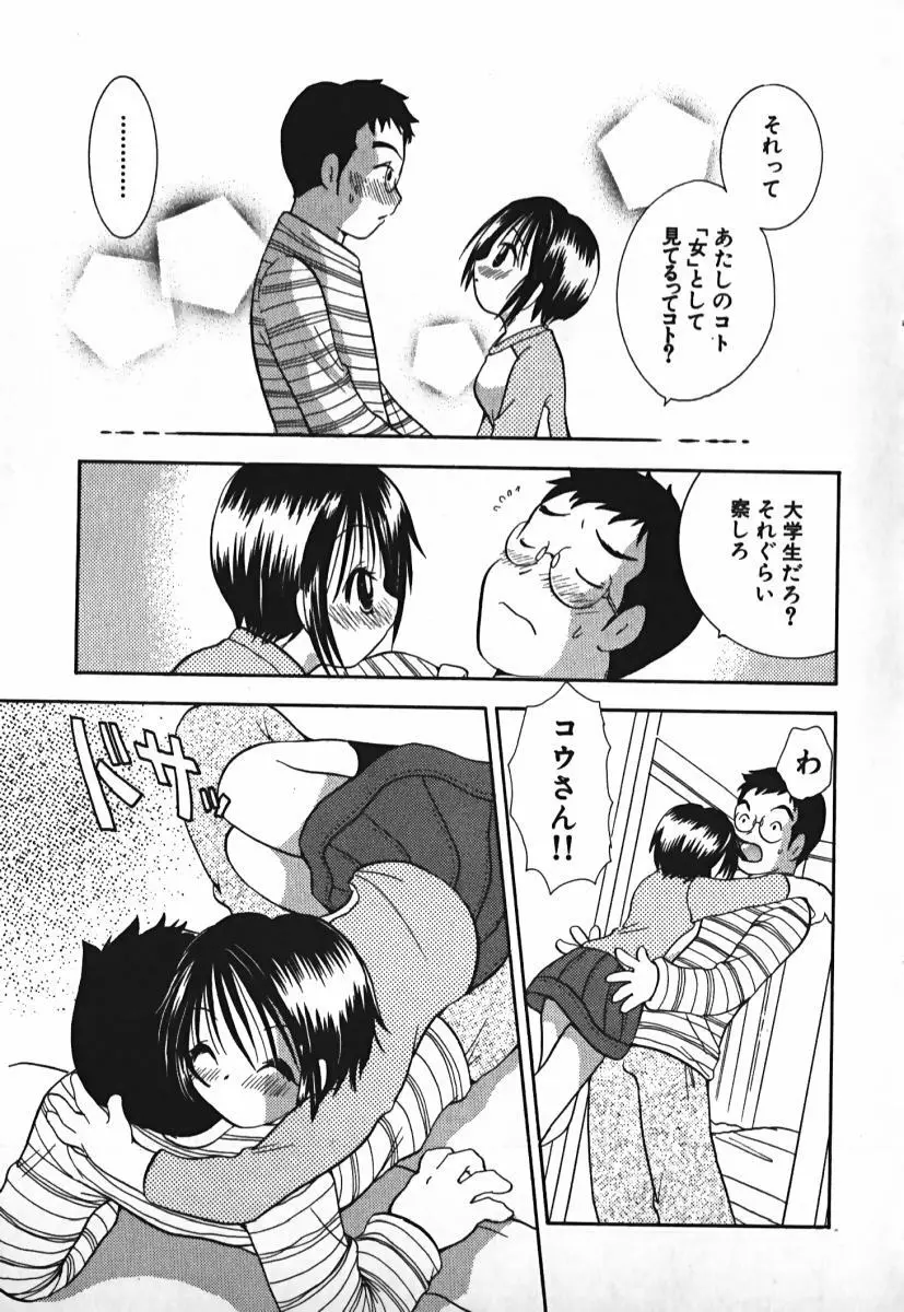 ラブ2ポーション 2 Page.212