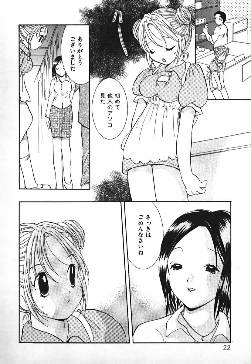 ラブ2ポーション 2 Page.23