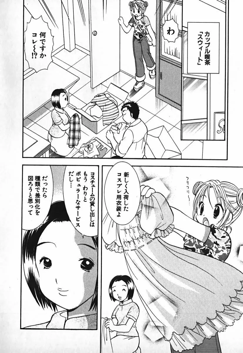 ラブ2ポーション 2 Page.27