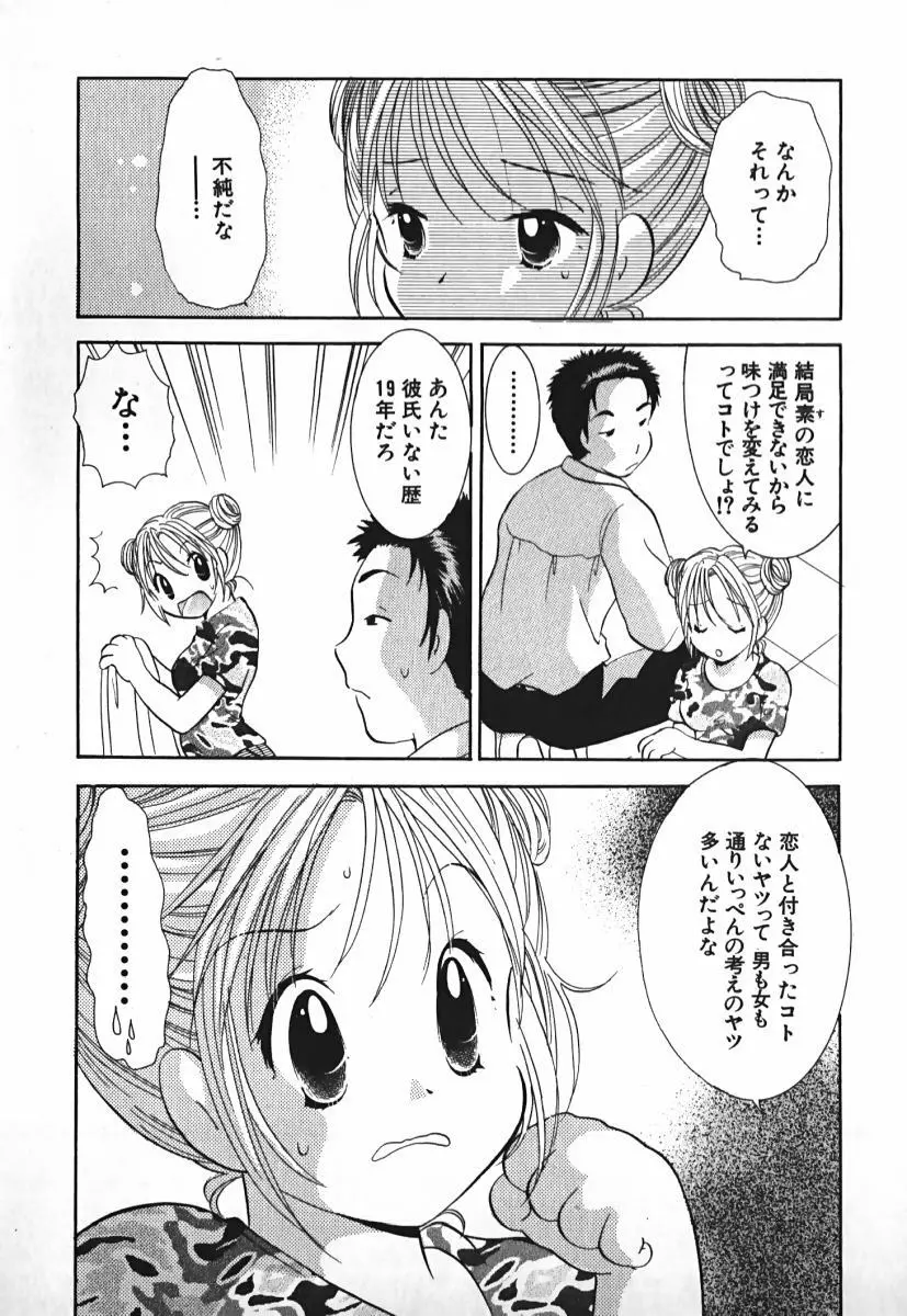 ラブ2ポーション 2 Page.29