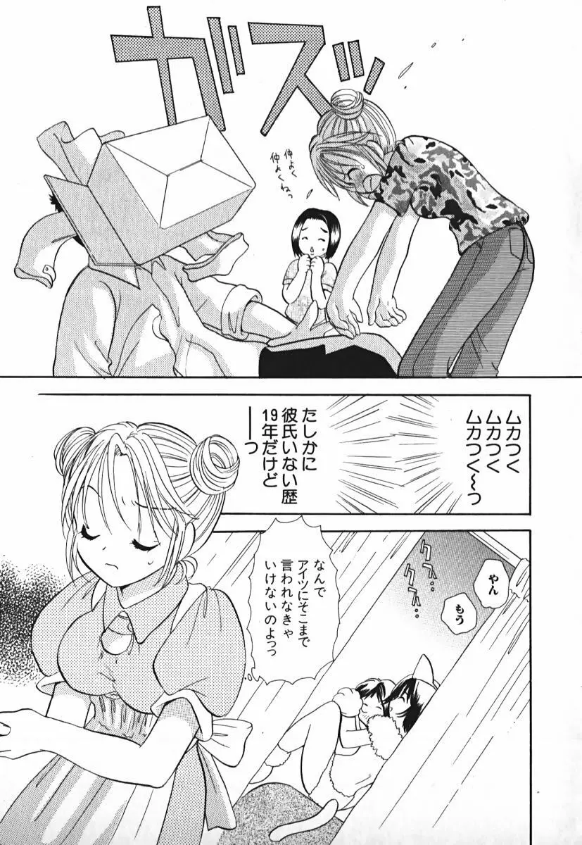 ラブ2ポーション 2 Page.30