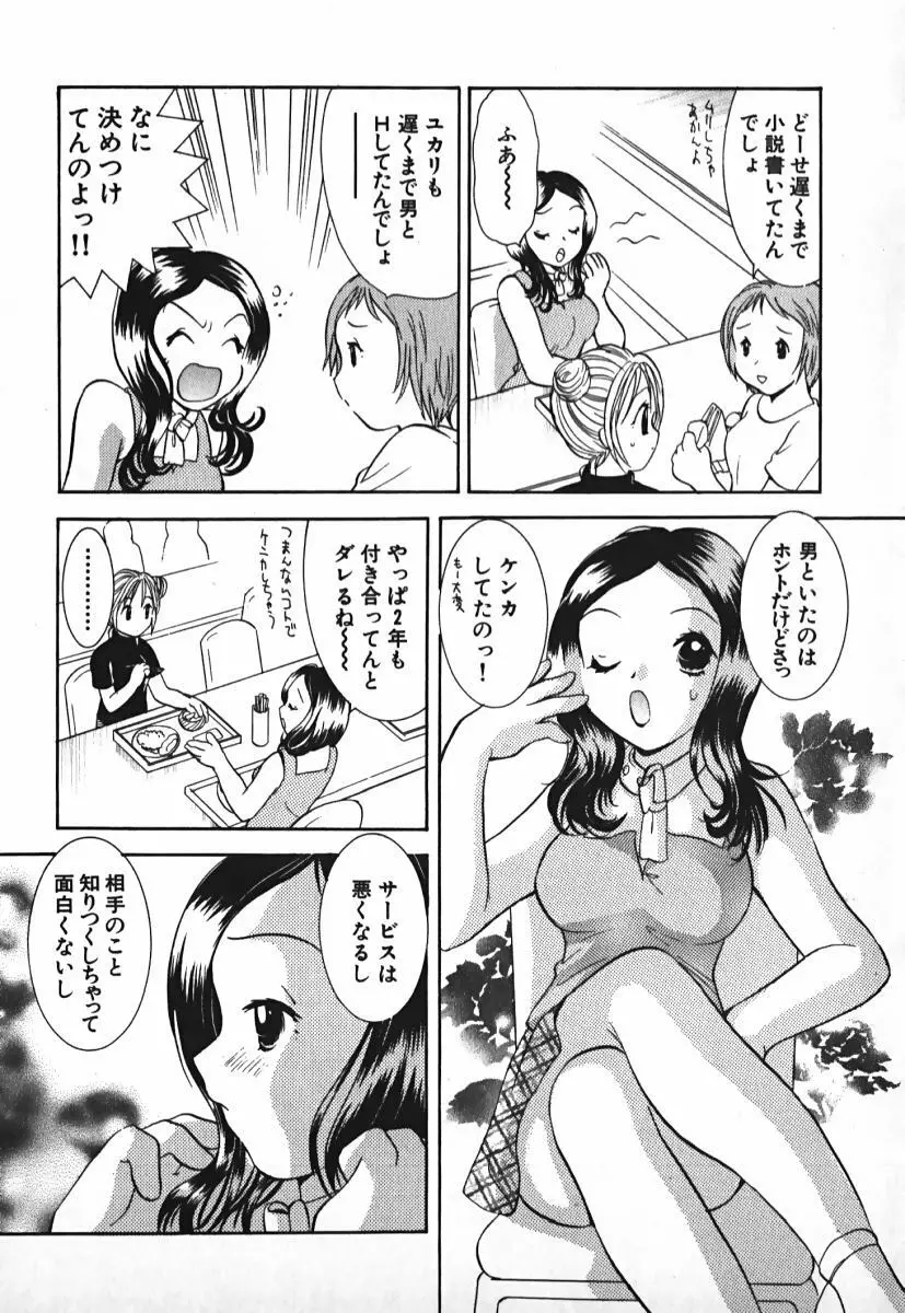 ラブ2ポーション 2 Page.32