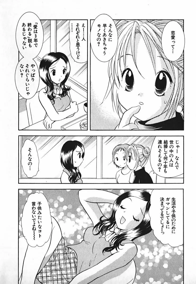 ラブ2ポーション 2 Page.33