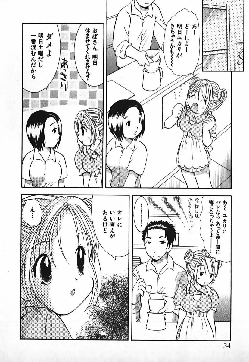 ラブ2ポーション 2 Page.35