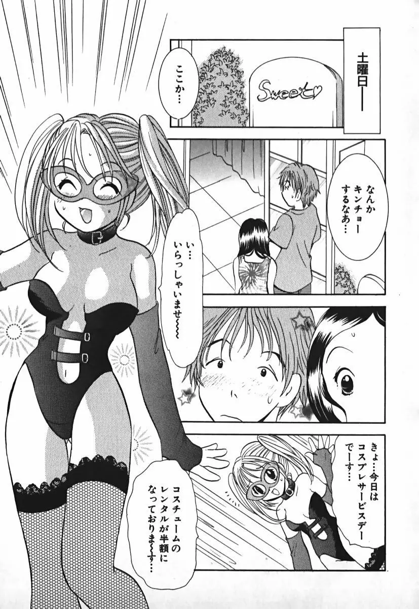 ラブ2ポーション 2 Page.36