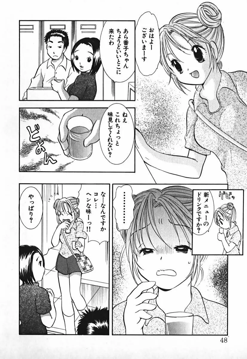 ラブ2ポーション 2 Page.49