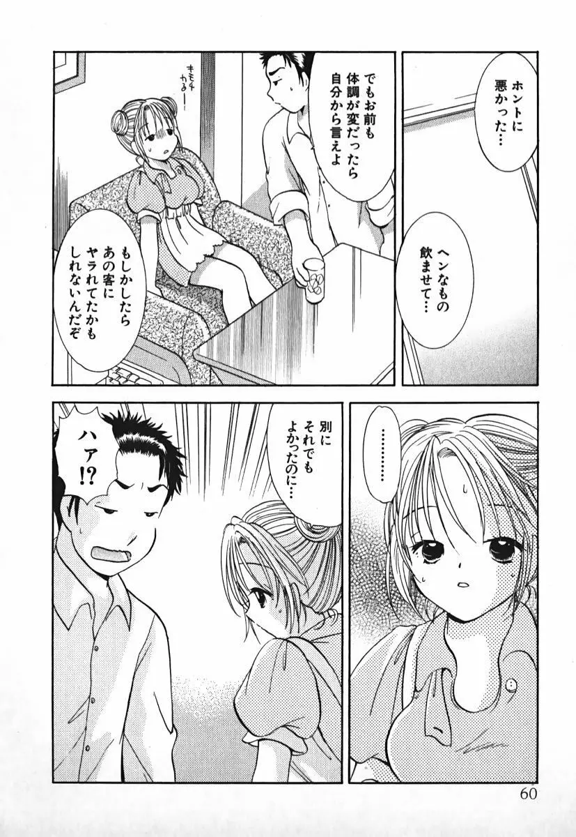 ラブ2ポーション 2 Page.61