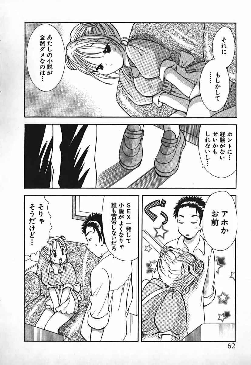 ラブ2ポーション 2 Page.63