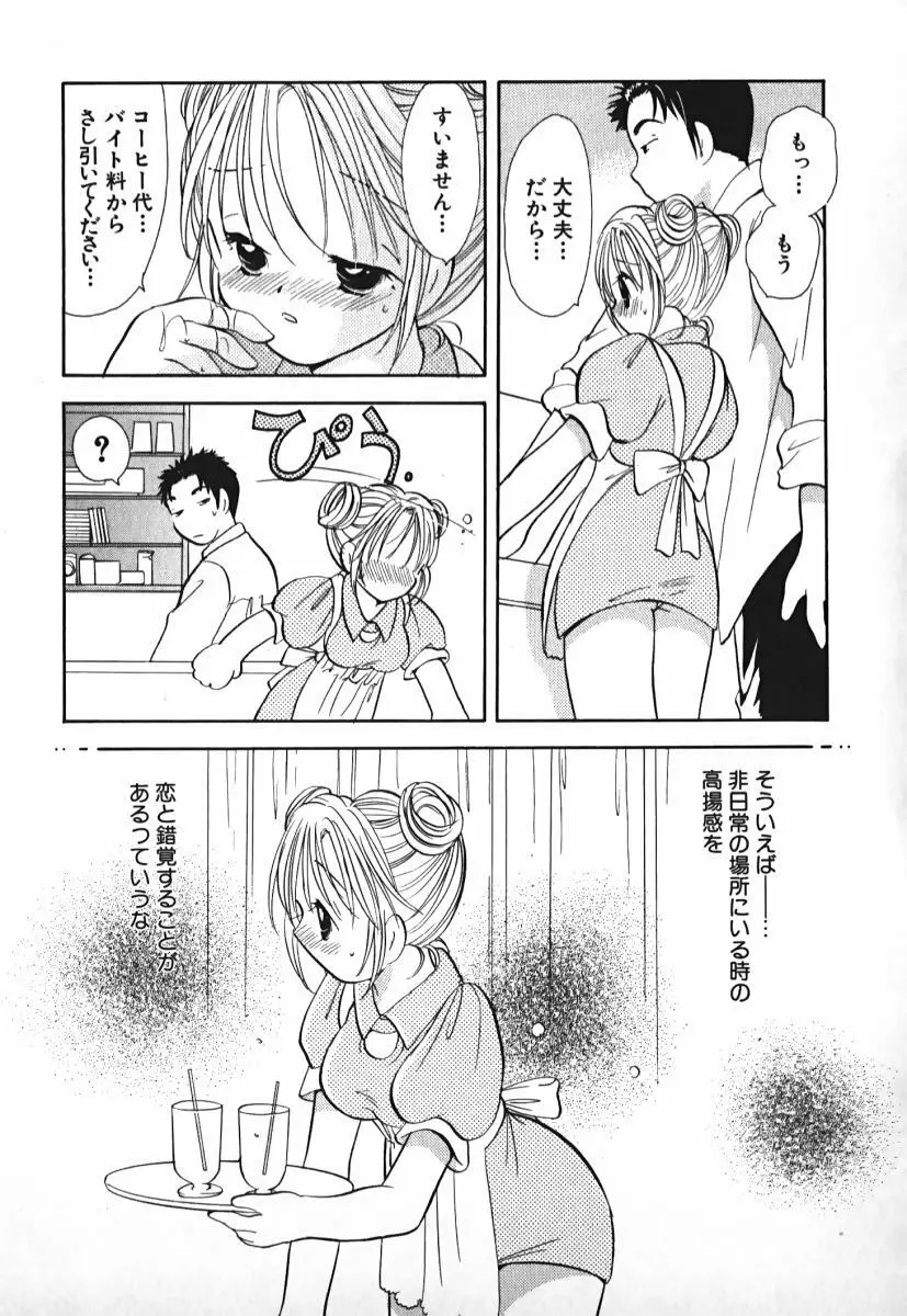 ラブ2ポーション 2 Page.70