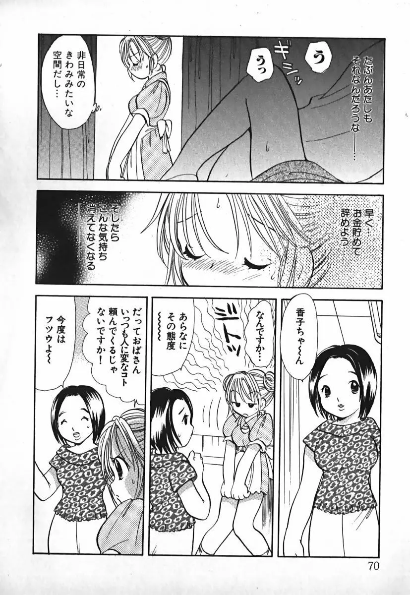 ラブ2ポーション 2 Page.71