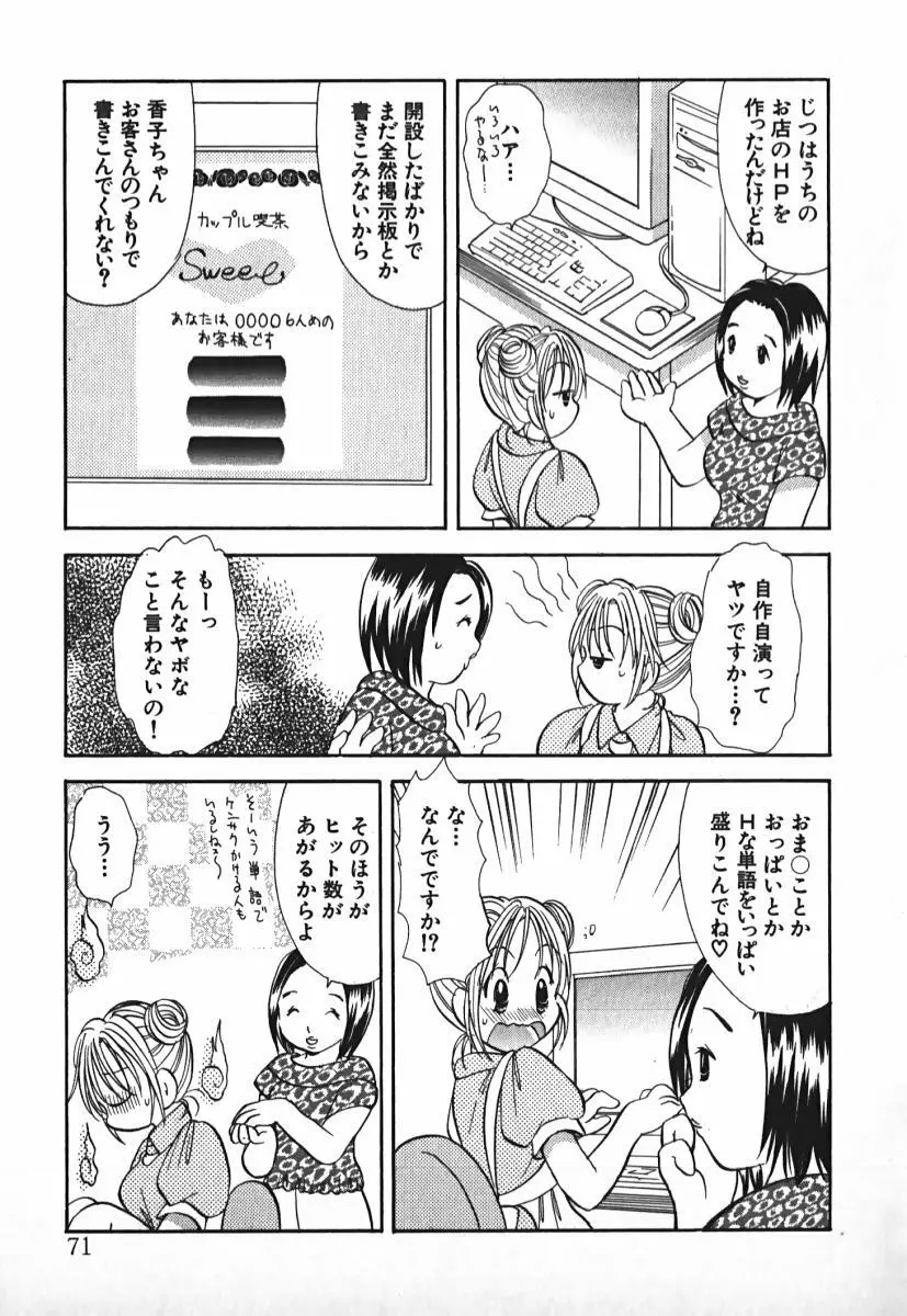 ラブ2ポーション 2 Page.72