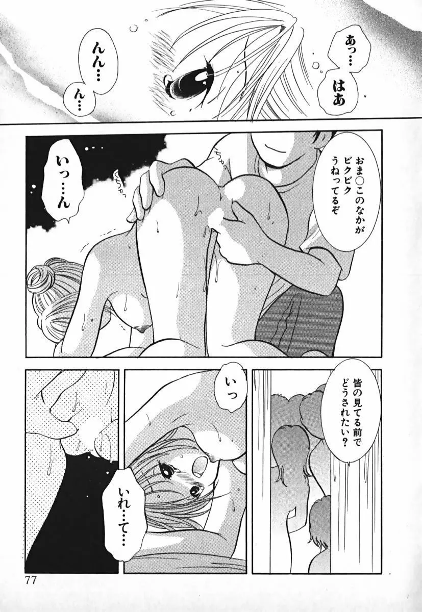 ラブ2ポーション 2 Page.78