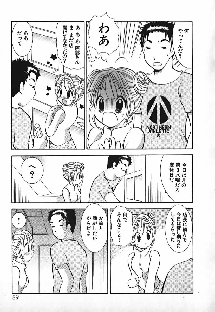 ラブ2ポーション 2 Page.90