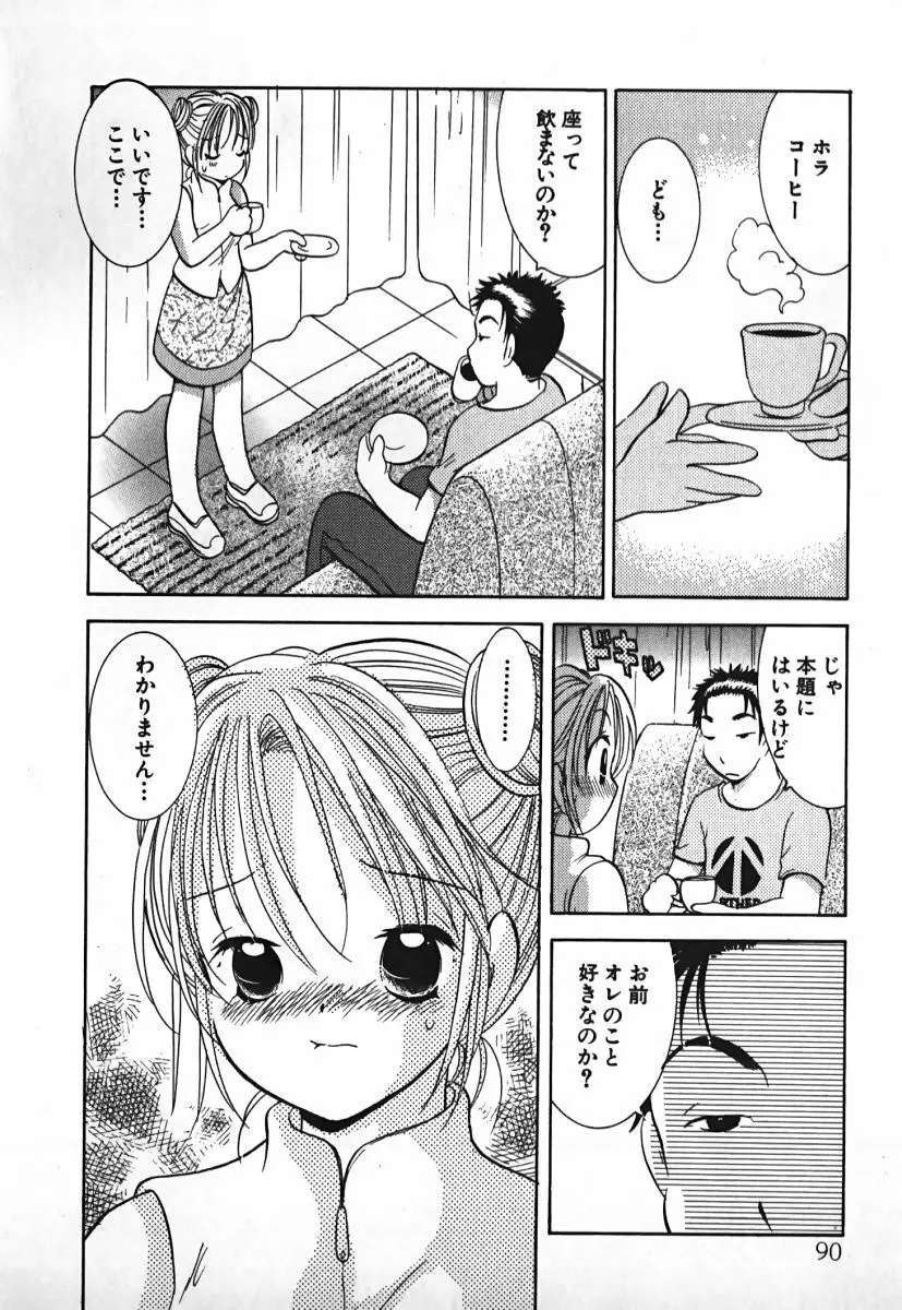 ラブ2ポーション 2 Page.91