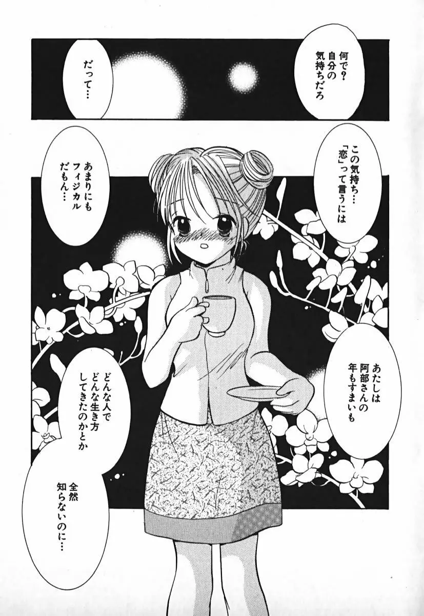 ラブ2ポーション 2 Page.92