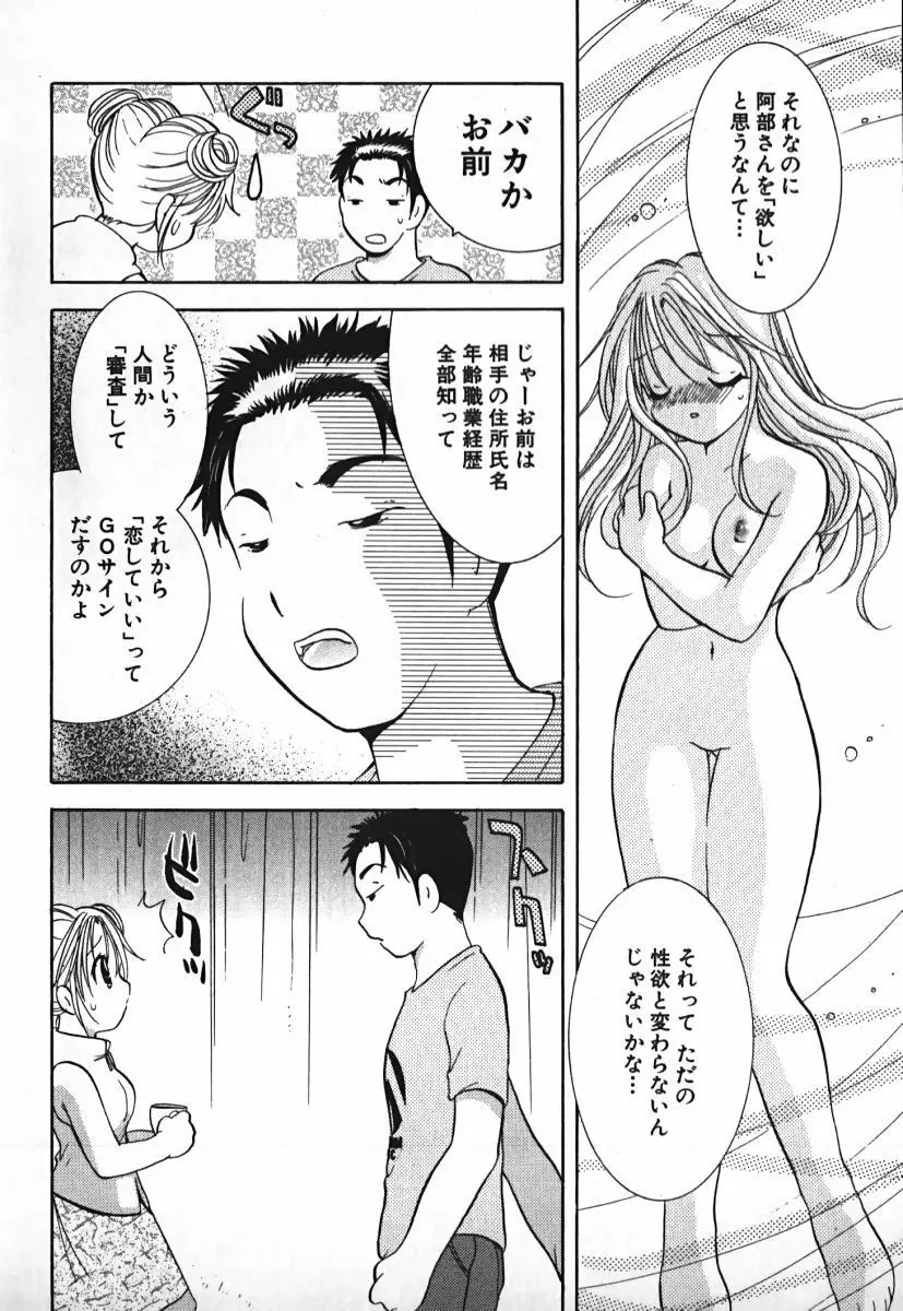 ラブ2ポーション 2 Page.93