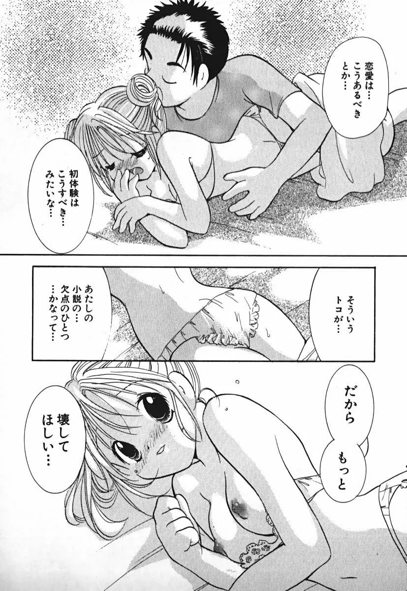 ラブ2ポーション 2 Page.99