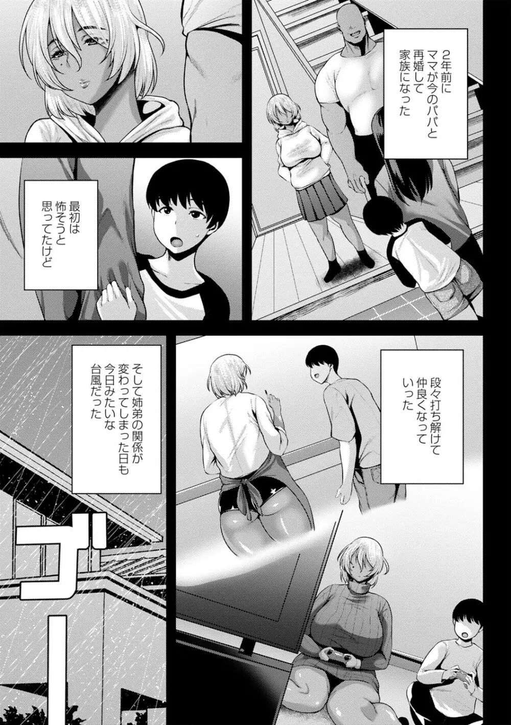 つまみぐいチェリー Page.112