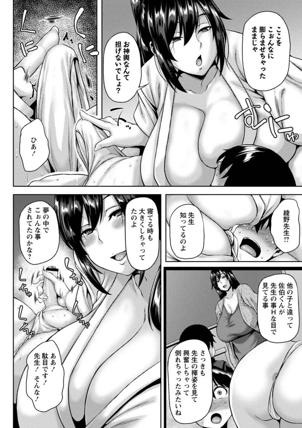 つまみぐいチェリー Page.133