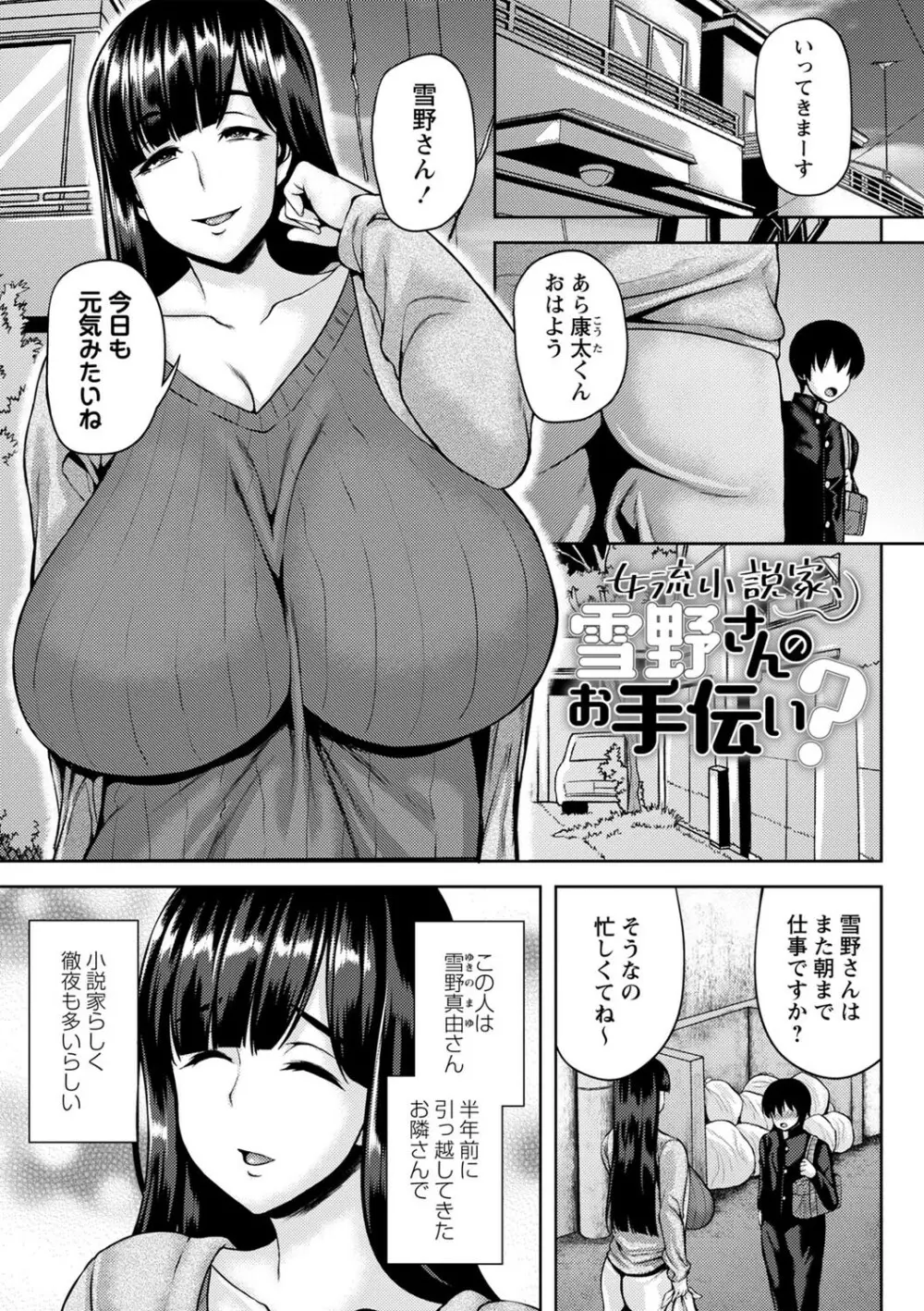 つまみぐいチェリー Page.170