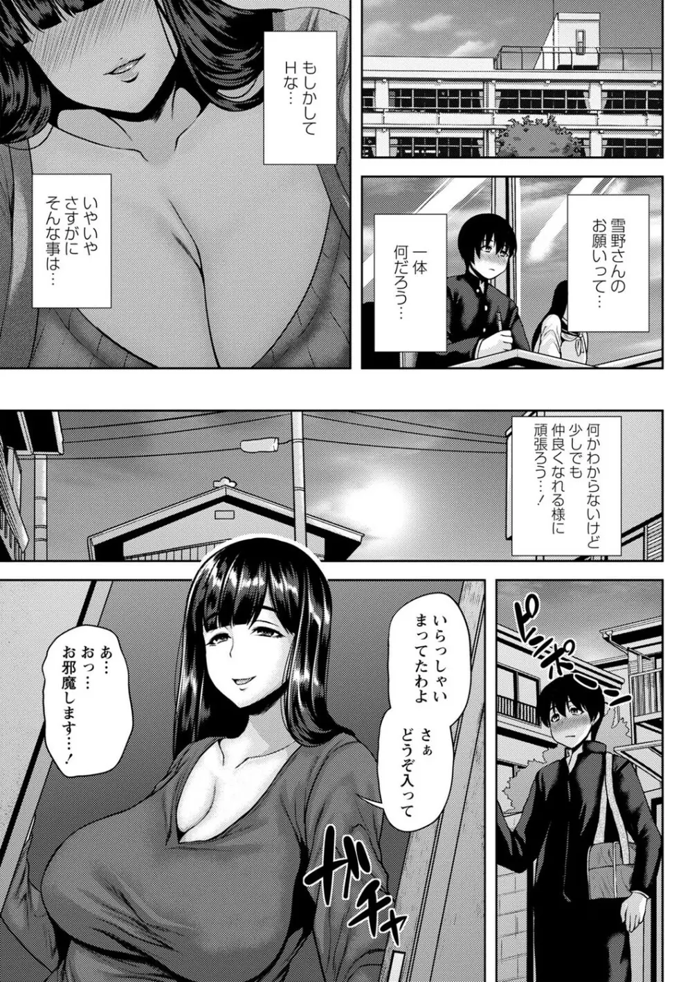 つまみぐいチェリー Page.172