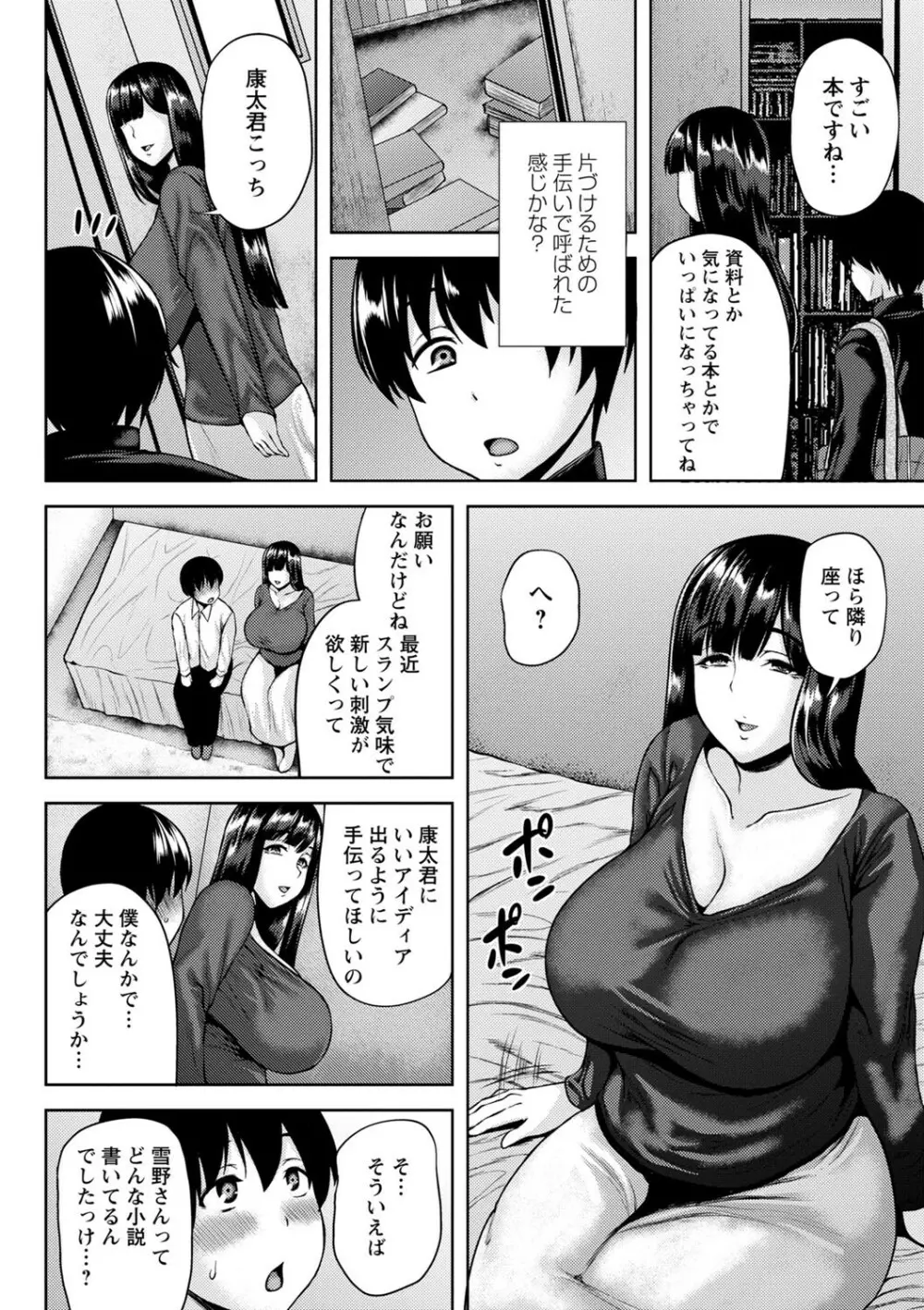 つまみぐいチェリー Page.173