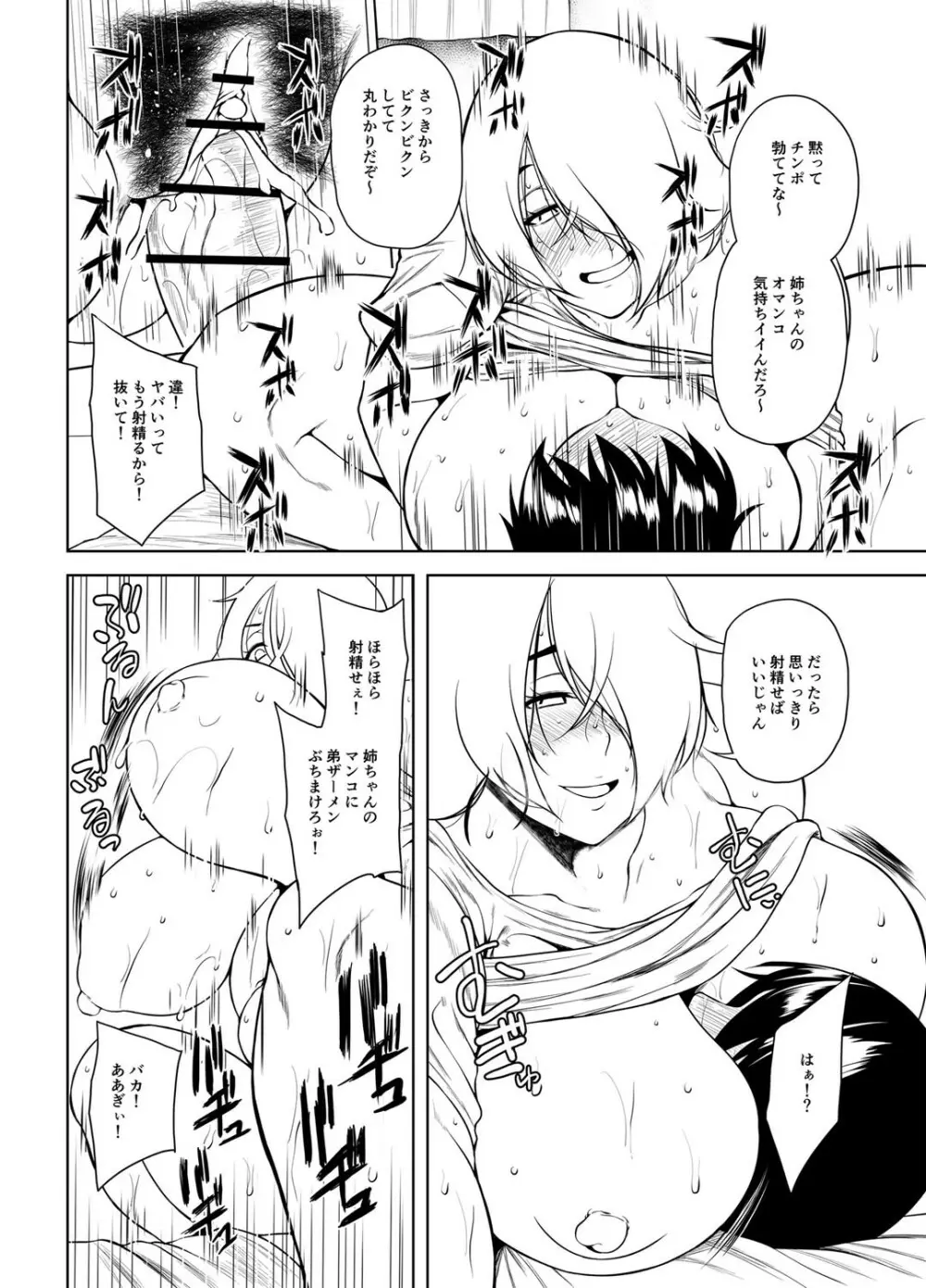 つまみぐいチェリー Page.253