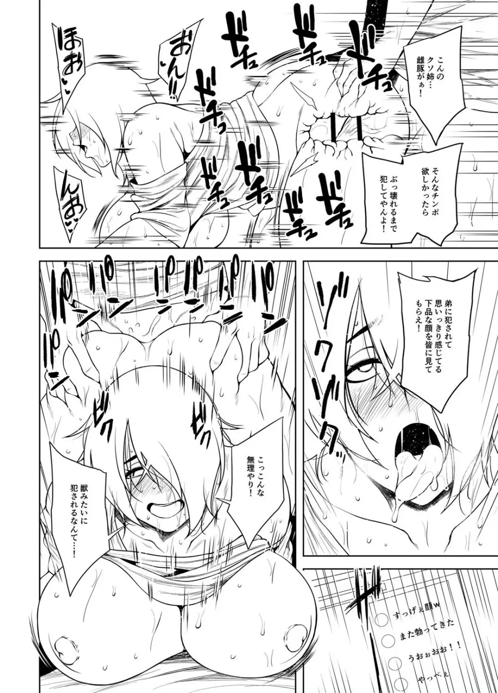 つまみぐいチェリー Page.257