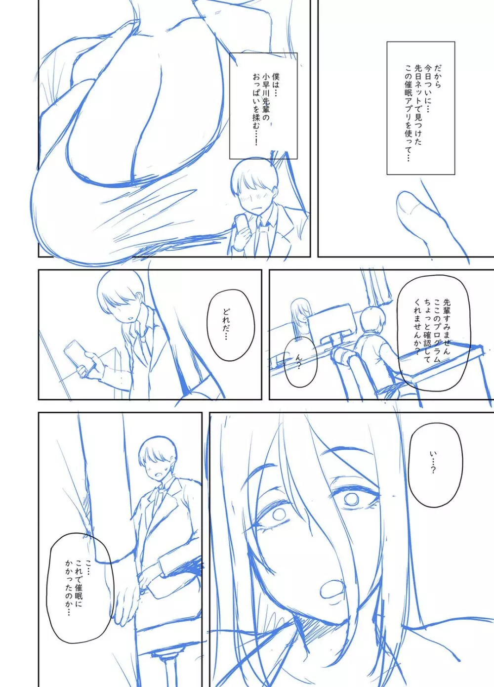 つまみぐいチェリー Page.267