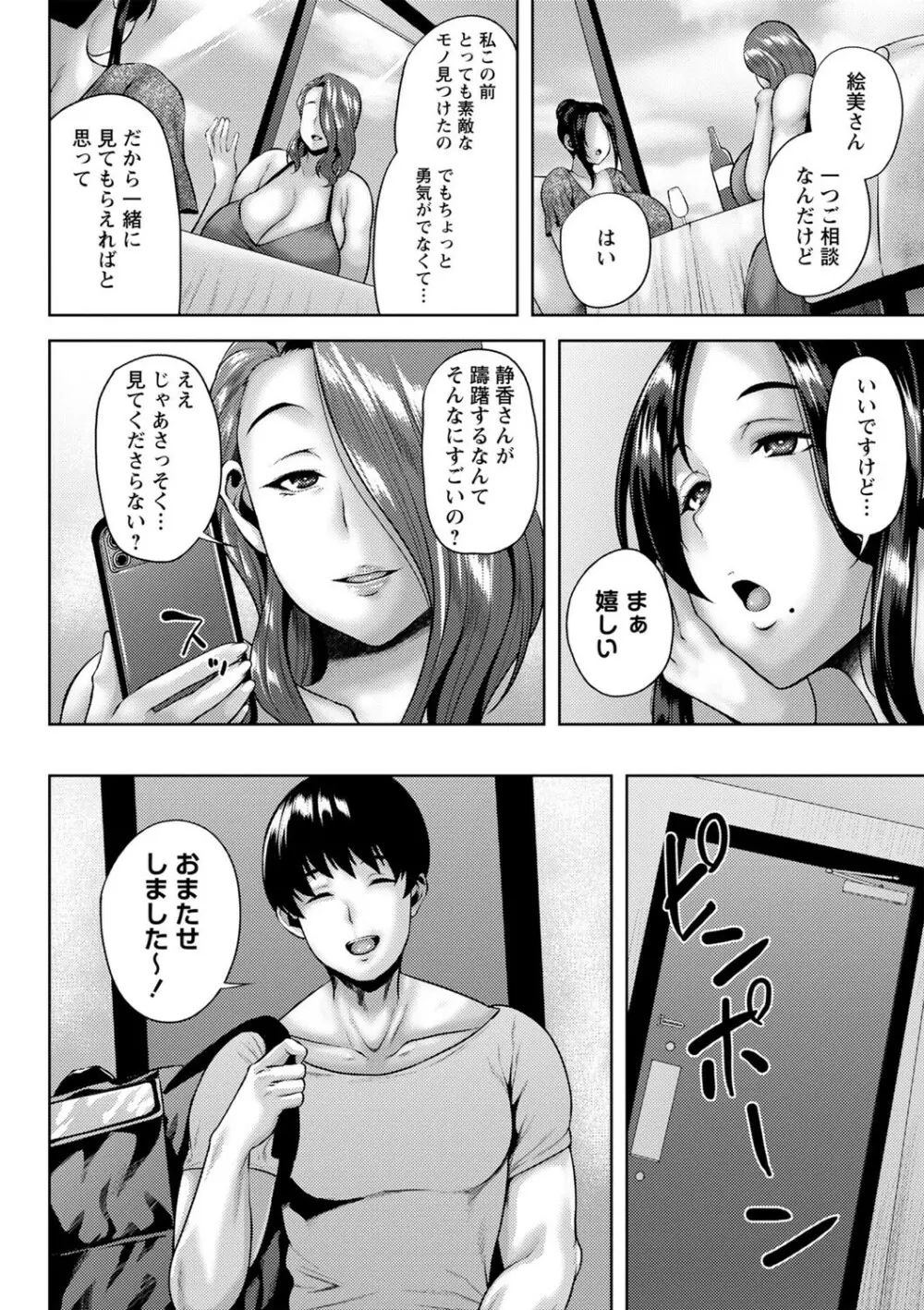 つまみぐいチェリー Page.33