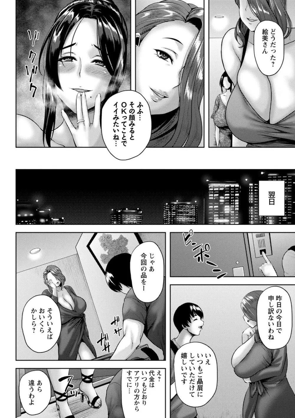 つまみぐいチェリー Page.35