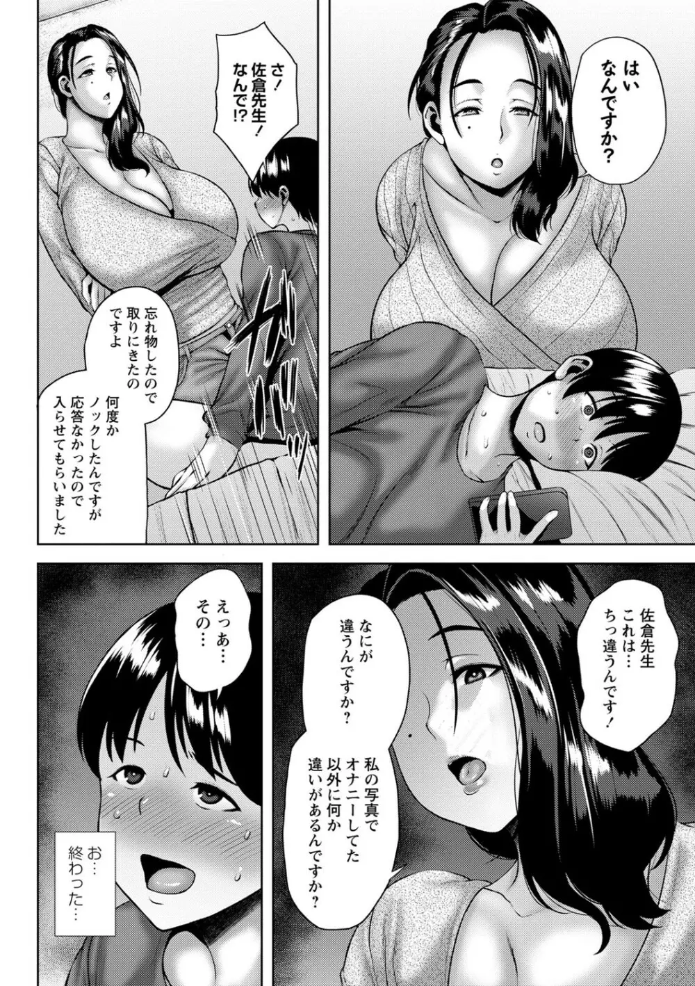 つまみぐいチェリー Page.73