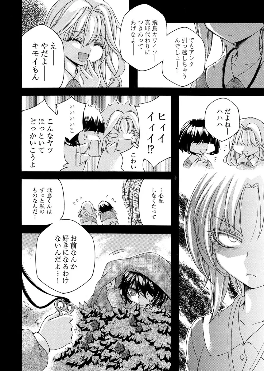 コミックマグナム Vol.167 Page.119