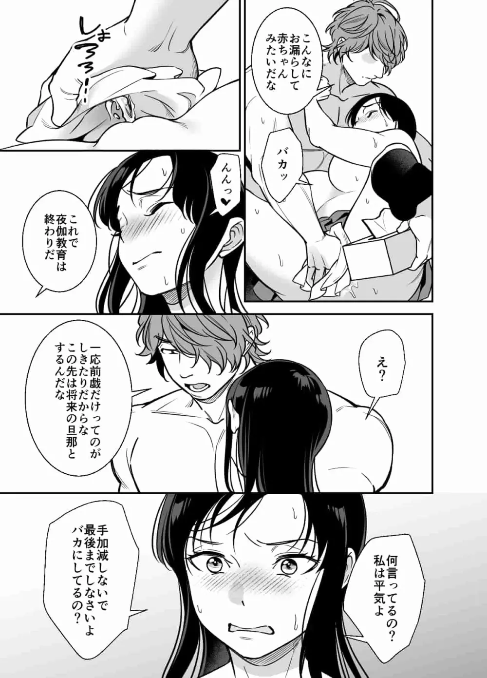 生意気お嬢様の雌堕ち教育 Page.23